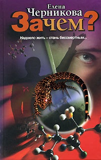 Книга Зачем?