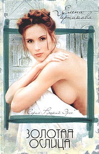 Книга Золотая ослица