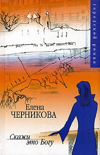 Книга Скажи это Богу