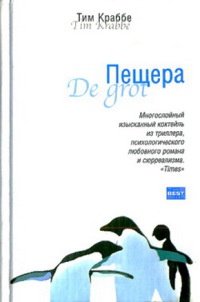 Книга Пещера