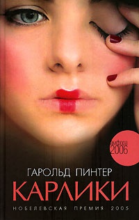 Книга Карлики