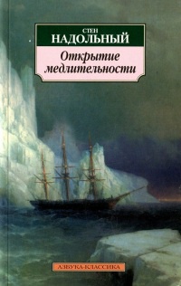 Книга Открытие медлительности