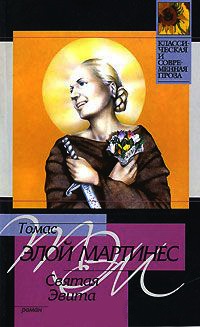 Книга Святая Эвита