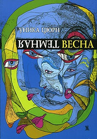 Книга Темная весна