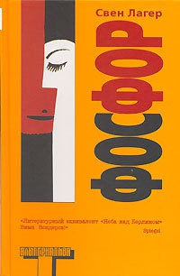 Книга Фосфор