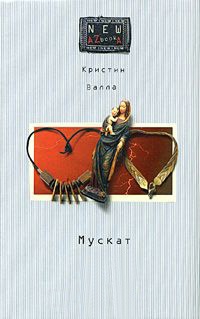 Книга Мускат