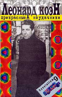 Книга Прекрасные неудачники