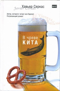 Книга В чреве кита