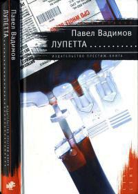 Книга Лупетта