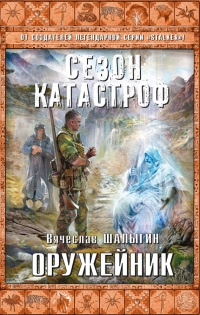 Книга Оружейник