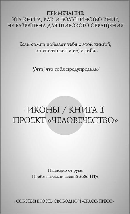 Иллюстрация к книге — Иконы [_001.jpg]