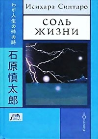 Книга Соль жизни