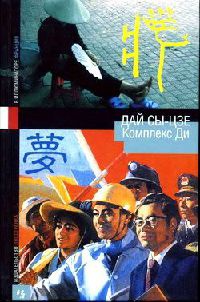 Книга Комплекс Ди