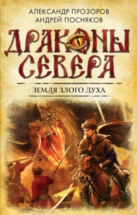Книга Земля Злого Духа