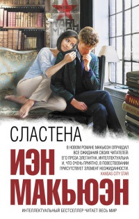 Книга Сластена