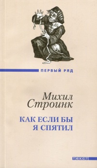 Книга Как если бы я спятил