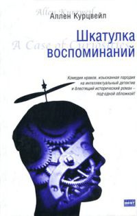 Книга Шкатулка воспоминаний