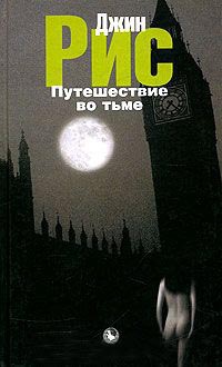 Книга Путешествие во тьме