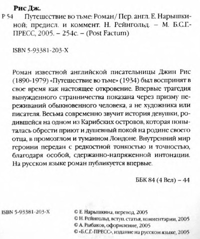 Иллюстрация к книге — Путешествие во тьме [i_023.jpg]