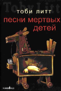 Книга Песни мертвых детей