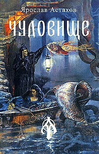 Книга Чудовище