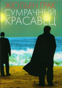 Книга Сумрачный красавец