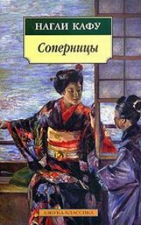 Книга Соперницы