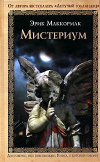 Книга Мистериум