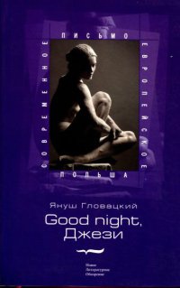 Книга Good Night, Джези
