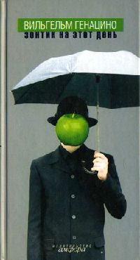 Книга Зонтик на этот день