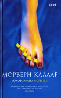 Книга Морверн Каллар