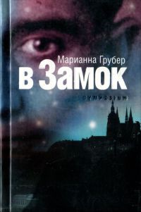 Книга В Замок