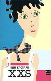 Книга XXS
