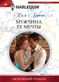Книга Мужчина ее мечты