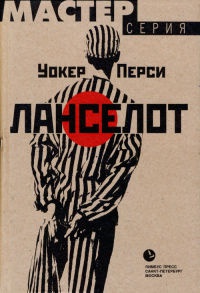 Книга Ланселот