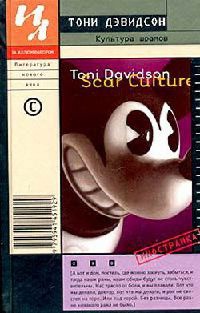 Книга Культура шрамов