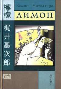 Книга Лимон