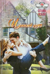 Книга Ценный груз