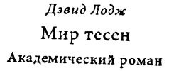 Иллюстрация к книге — Мир тесен [pic_7.jpg]