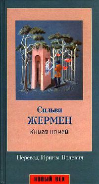 Книга Книга ночей