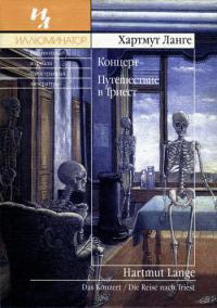 Книга Концерт. Путешествие в Триест