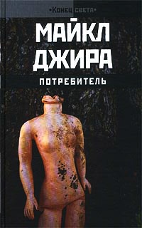 Книга Потребитель