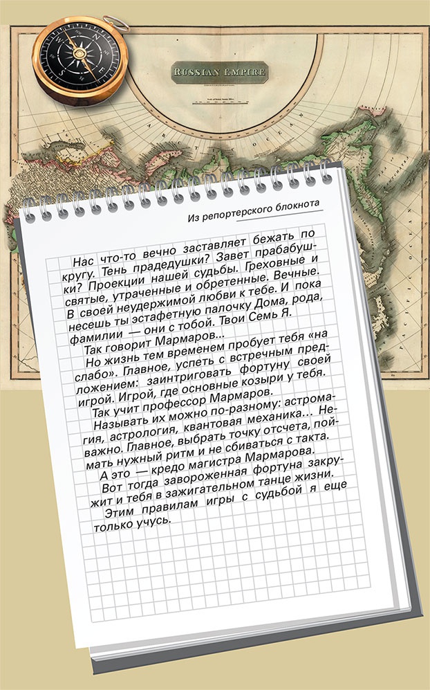 Иллюстрация к книге — Династия. Семь обретенных Я [i_011.jpg]