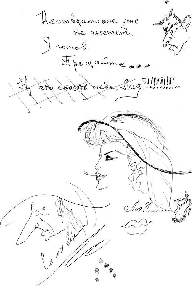 Иллюстрация к книге — Династия. Семь обретенных Я [i_021.jpg]