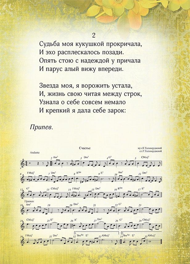 Иллюстрация к книге — Династия. Семь обретенных Я [i_036.jpg]