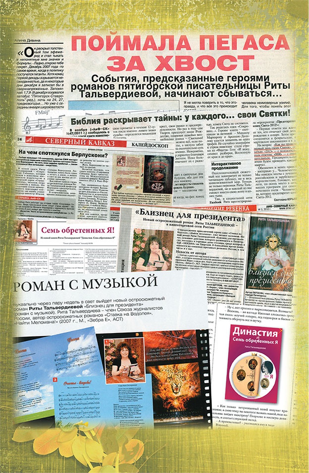 Иллюстрация к книге — Династия. Семь обретенных Я [i_039.jpg]