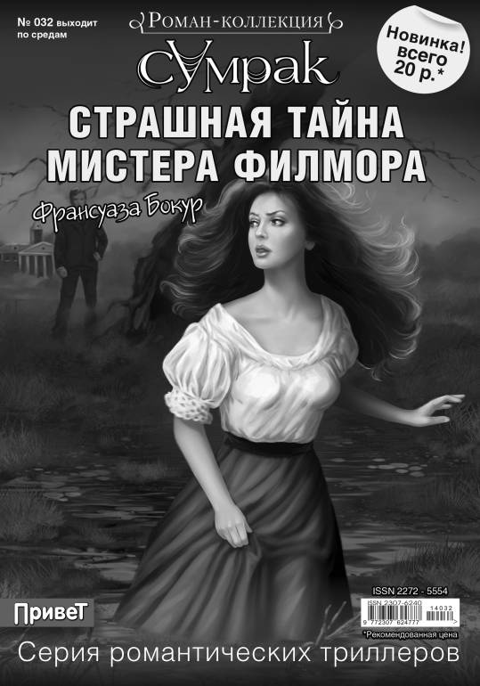 Иллюстрация к книге — Корабль-призрак [_1.jpg]