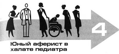 Иллюстрация к книге — Поймай меня, если сможешь [i_005.jpg]