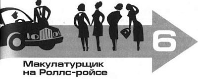 Иллюстрация к книге — Поймай меня, если сможешь [i_007.jpg]