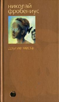 Книга Другие места